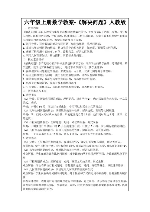 六年级上册数学教案-《解决问题》人教版