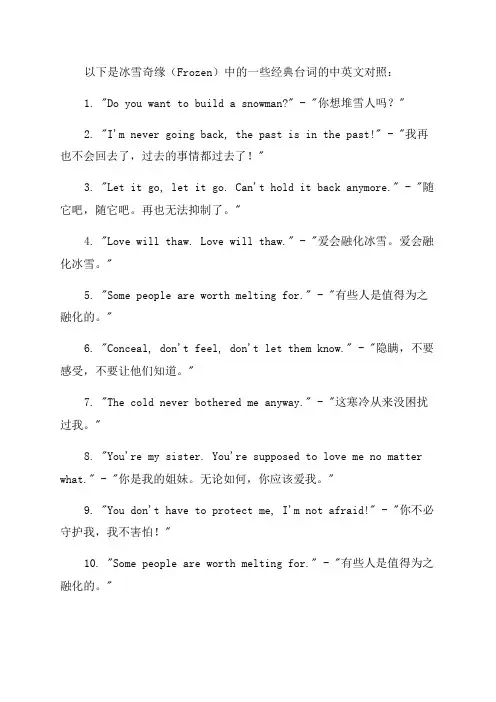 2024年冰雪奇缘台词中英文对照完整版