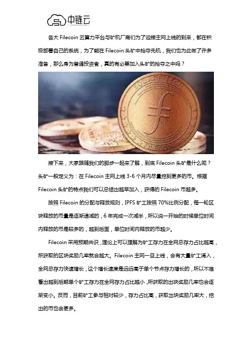 中链云：Filecoin的头矿之争,你还在观望吗？