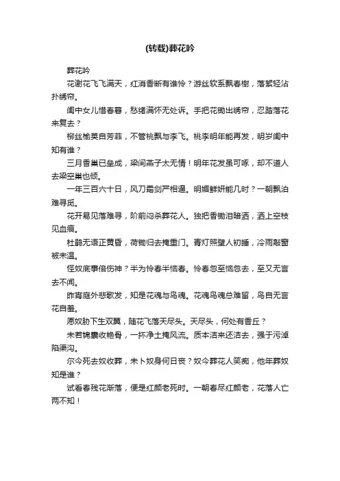 （转载）葬花吟