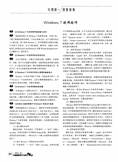 Windows7使用技巧
