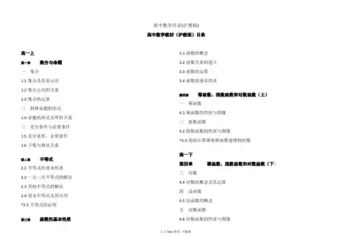 高中数学目录(沪教版)