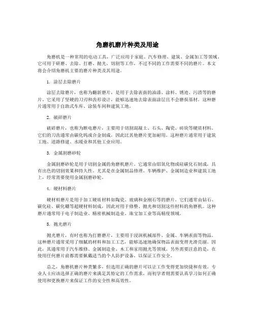 角磨机磨片种类及用途