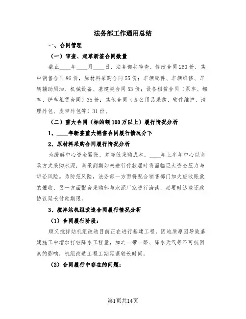 法务部工作通用总结(3篇)
