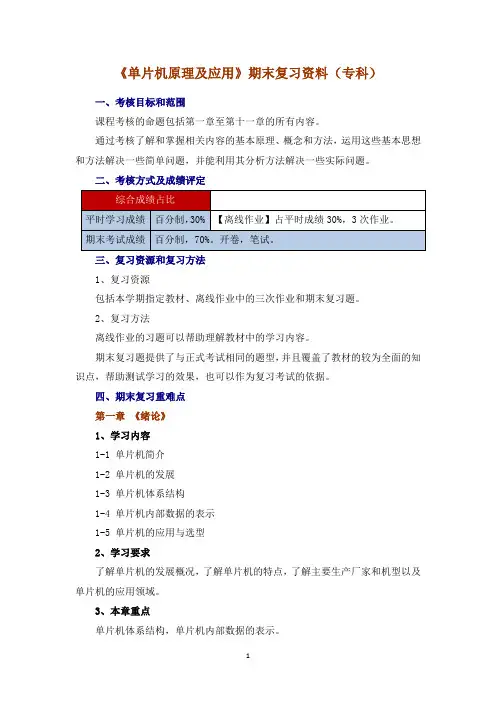 期末复习材料参考模板