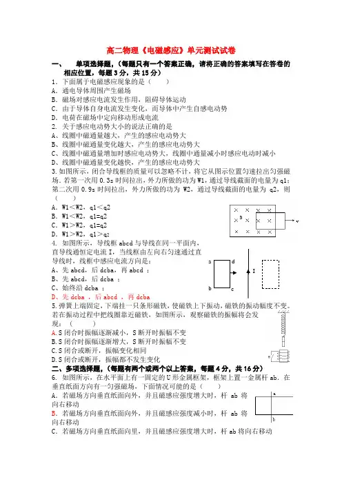 高二物理《 电磁感应》测试题 新人教版选修3
