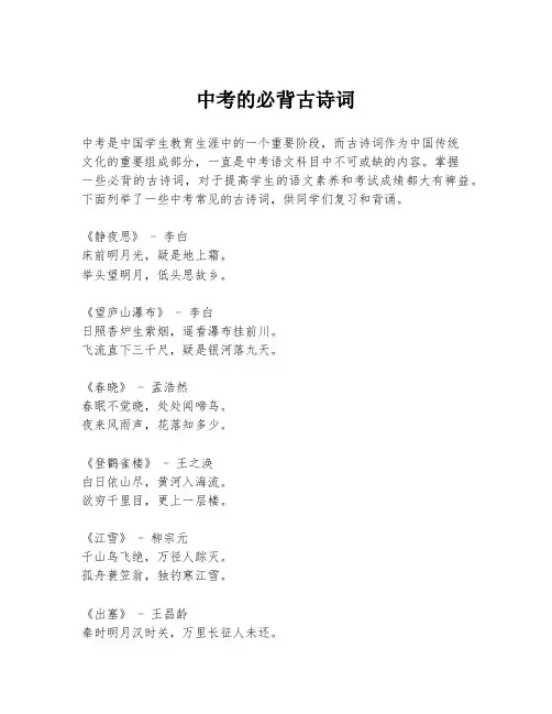 中考的必背古诗词