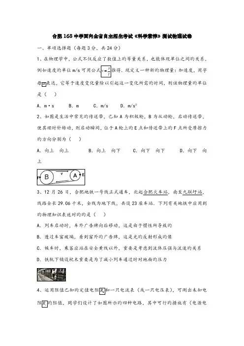2023年合肥一六八中学自主招生物理试卷