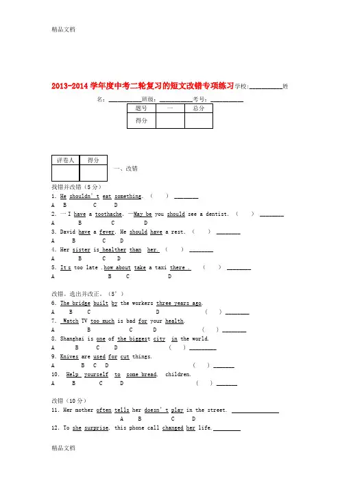 最新中考英语二轮复习-短文改错专项练习资料