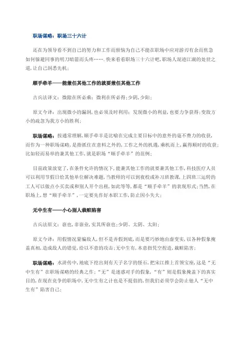 职场谋略职场三十六计
