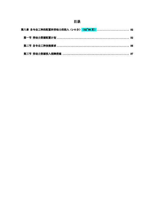 各专业工种的配置和劳动力的投入