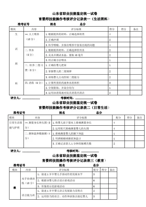 育婴师技能考核试题及答案