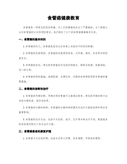 食管癌健康教育