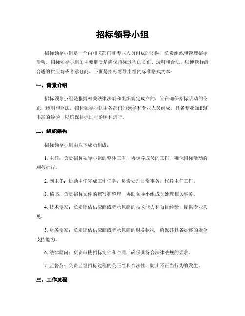 招标领导小组