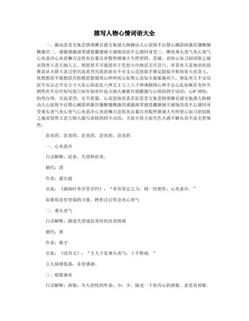 描写人物心情词语大全