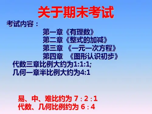 人教版初中初一七年级数学上册七年级数学上册总复习精品课件