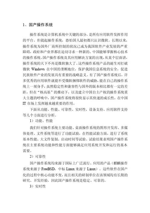 国产基础软硬件产品的分析评价