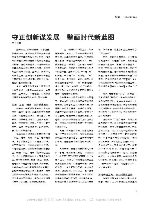 守正创新谋发展 擘画时代新蓝图