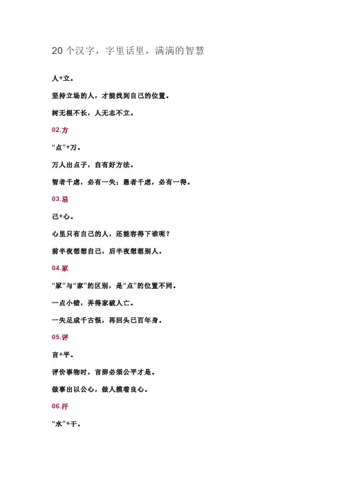 20个汉字,字里话里,满满的智慧