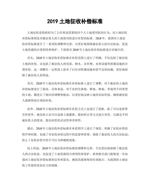 2019土地征收补偿标准