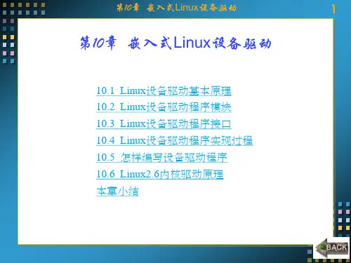 基于ARM9的嵌入式Linux系统开发原理与实践 (10)