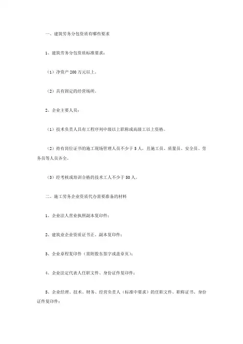 建筑劳务分包资质有哪些要求