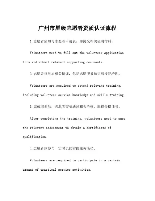 广州市星级志愿者资质认证流程