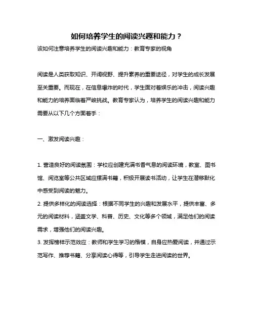 如何培养学生的阅读兴趣和能力？
