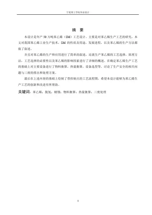 苯乙烯的合成