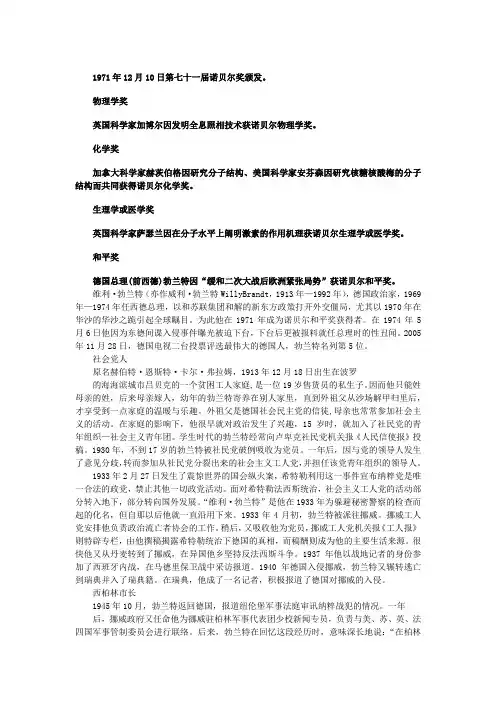 【历届诺贝尔奖得主(六)】1971年物理学奖,化学奖,生理学或医学奖和和平奖