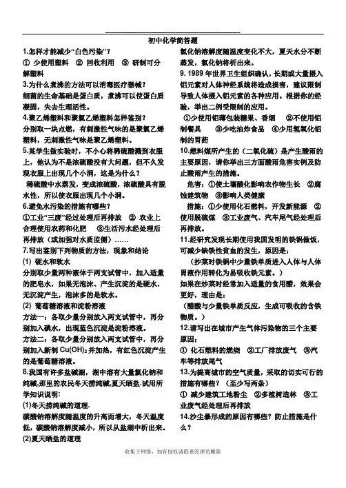 最新初中化学简答题汇总