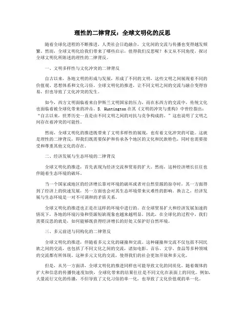 理性的二律背反：全球文明化的反思