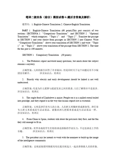 笔译二级实务(综合)模拟试卷6(题后含答案及解析)
