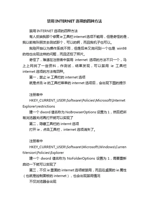 禁用INTERNET选项的四种方法