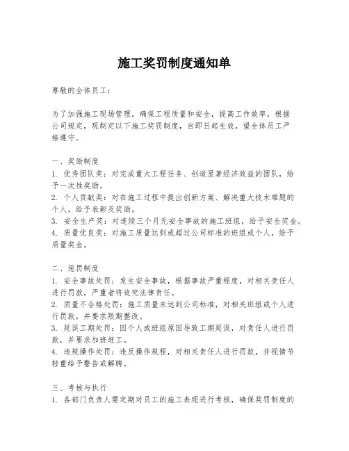 施工奖罚制度通知单