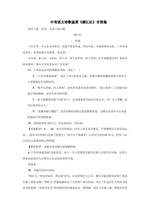 中考语文诗歌鉴赏《满江红》含答案4