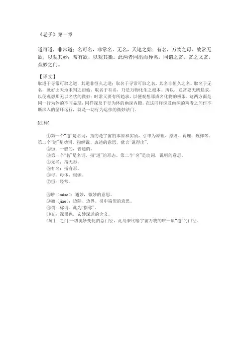 《老子》第一章
