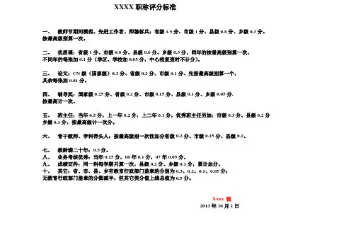 职称评分标准
