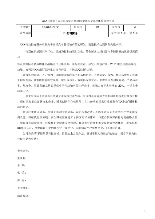 ISO45001-2018质量环境职业健康安全管理手册(传动轴制造行业)