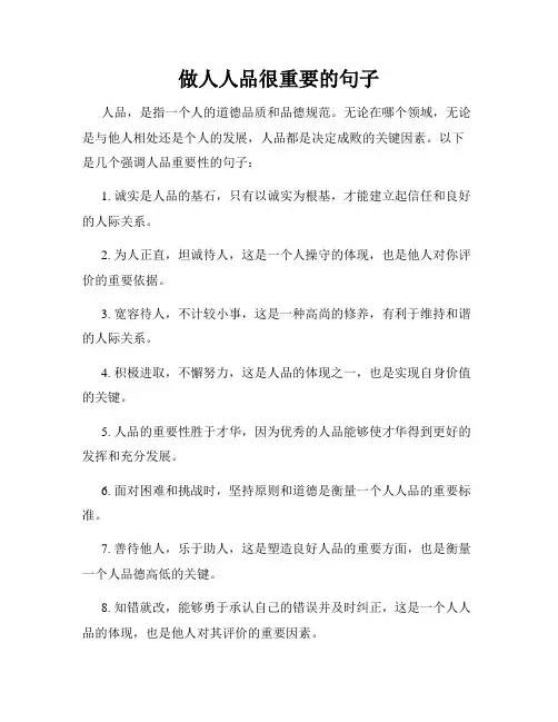 做人人品很重要的句子