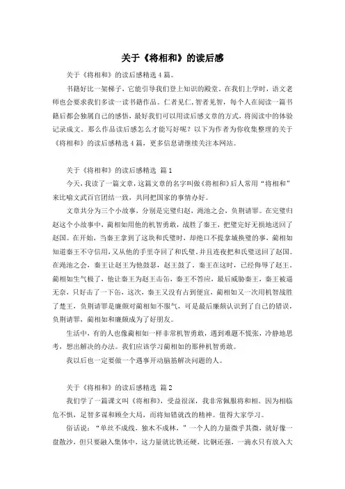 关于《将相和》的读后感