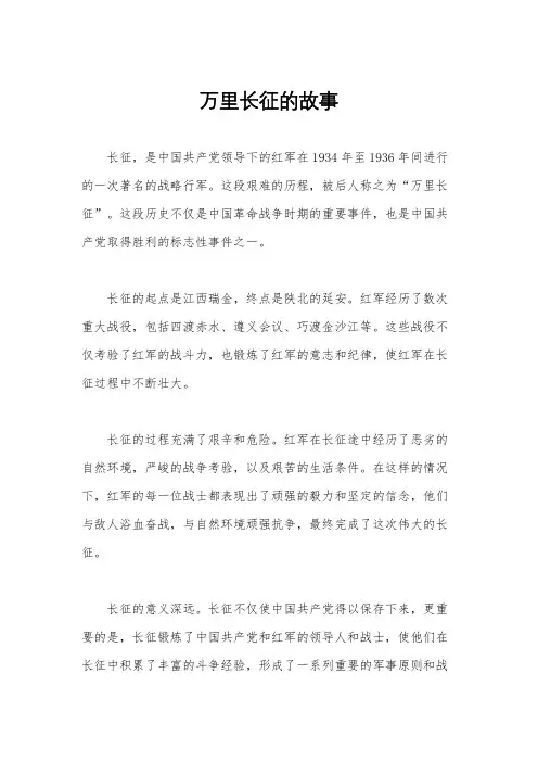 万里长征的故事