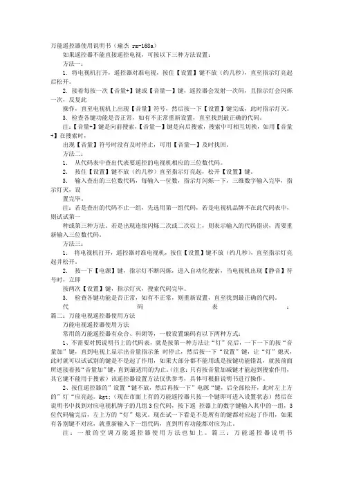 万能遥控器说明书