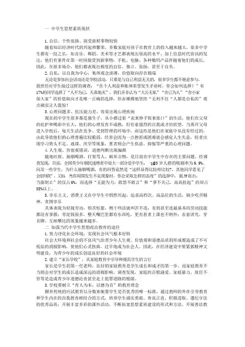 加强当代中学生思想政治教育的必要性