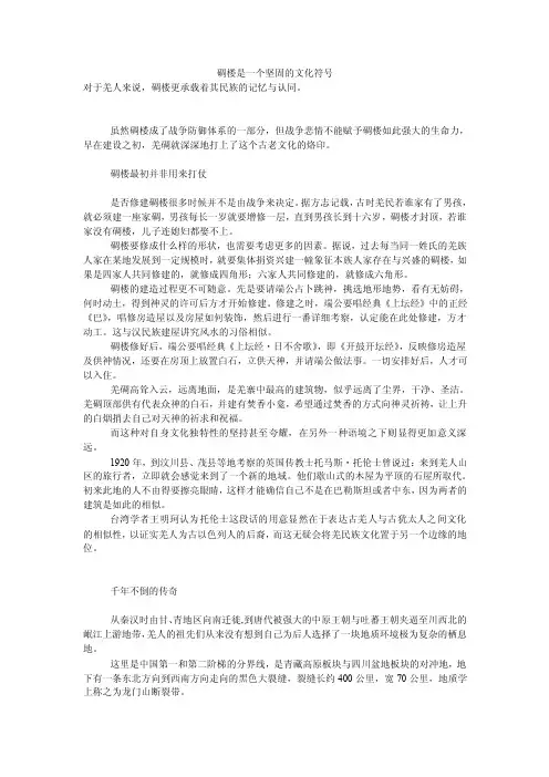 碉楼是一个坚固的文化符号