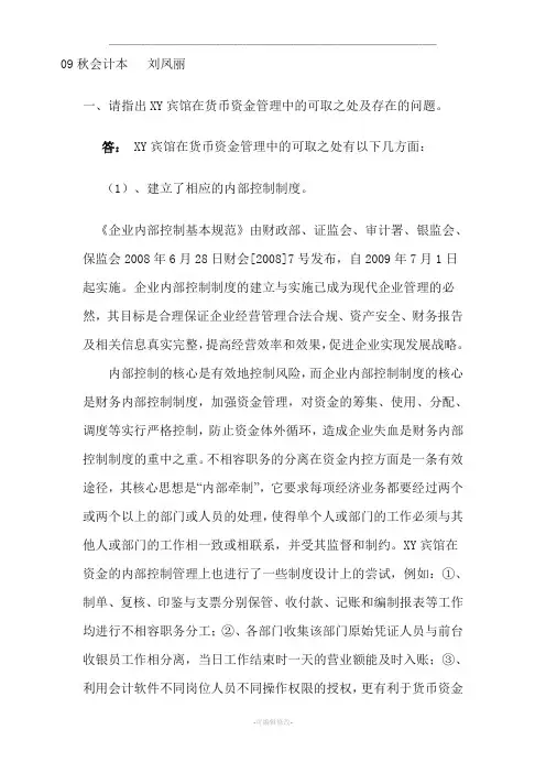 会计制度设计电大作业doc终结