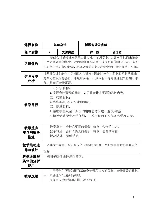 基础会计教案第二章(第一节会计要素)