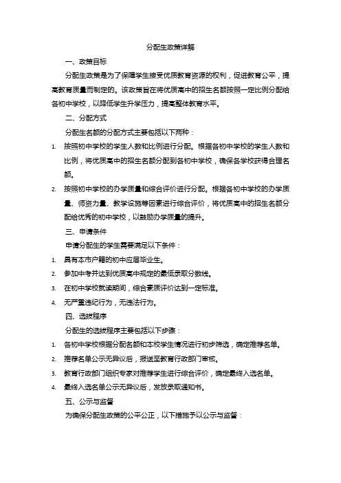 分配生政策详解
