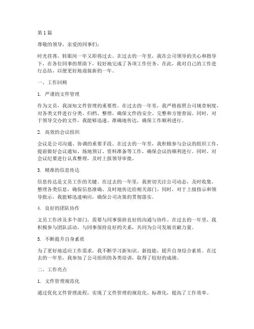 建筑公司文员年度总结(3篇)