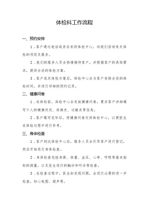 体检科工作流程